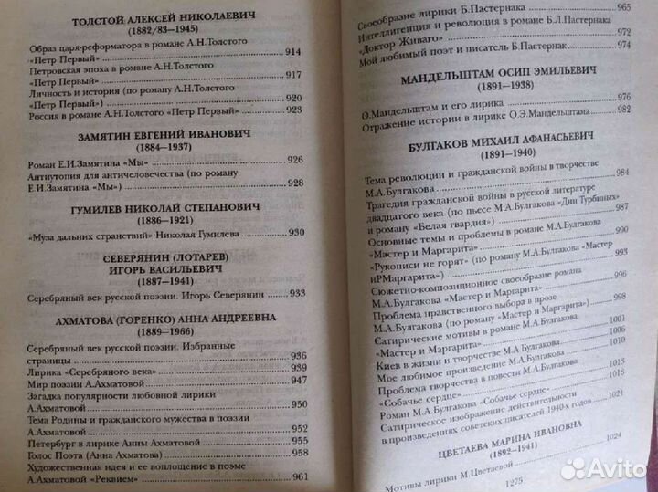 Сборник сочинений по литературе