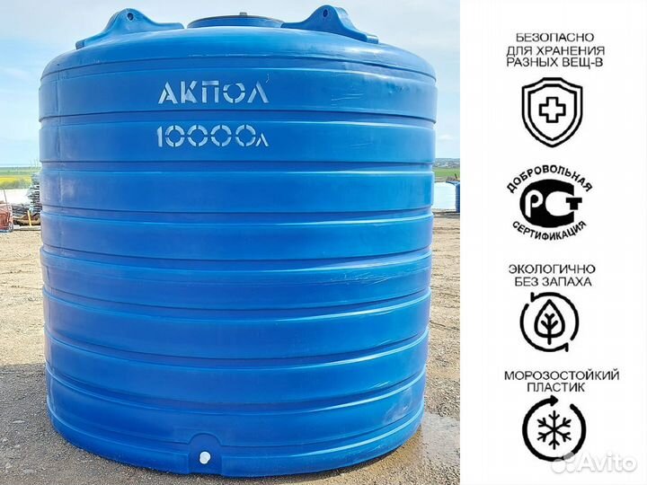 Емкость для воды 10000 литров