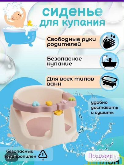 Стульчик для купания