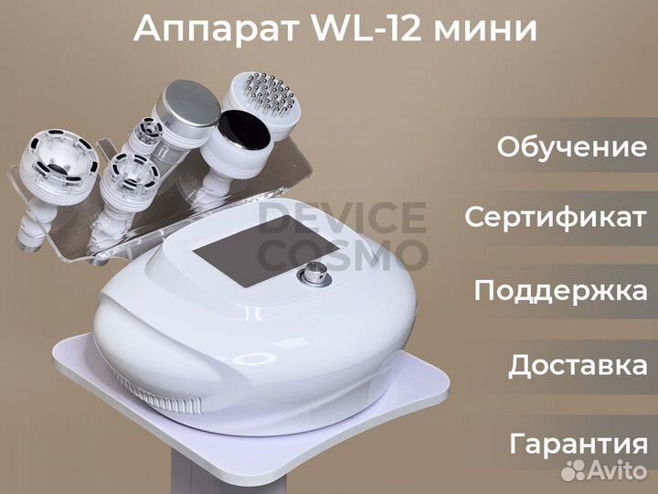 Аппарат WL 12 mini (кавитация 80 Khz)