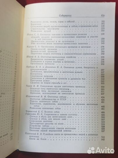 Книга, справочник Спутник промыслового охотника