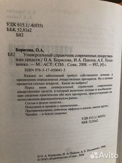 Современные лекарственные средства