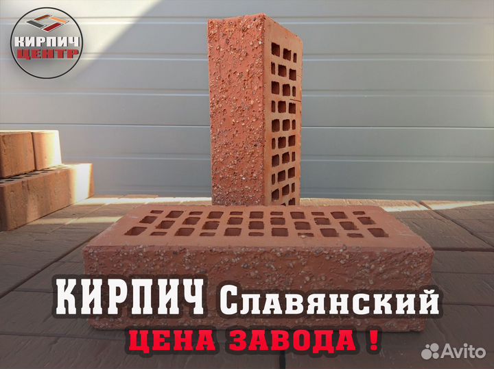 Кирпич лицевой Славянский