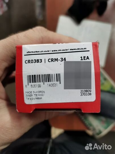 Рулевая тяга