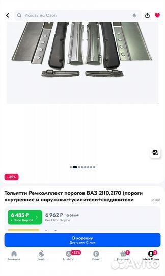 Пороги ваз 2110