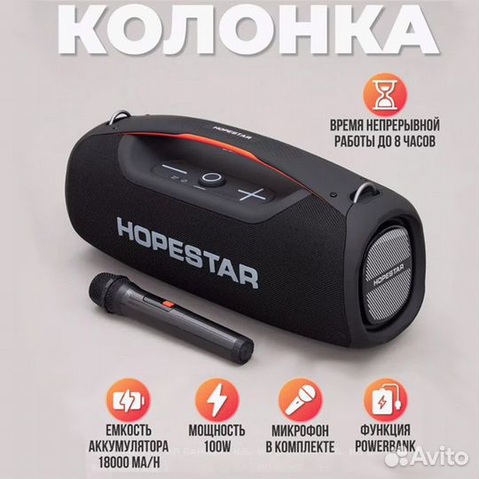 Портативная колонка Hopestar A60 100W