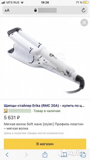 Тройная плойка новая