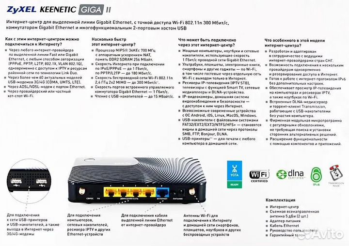 Роутер Zyxel Keenetic Giga II
