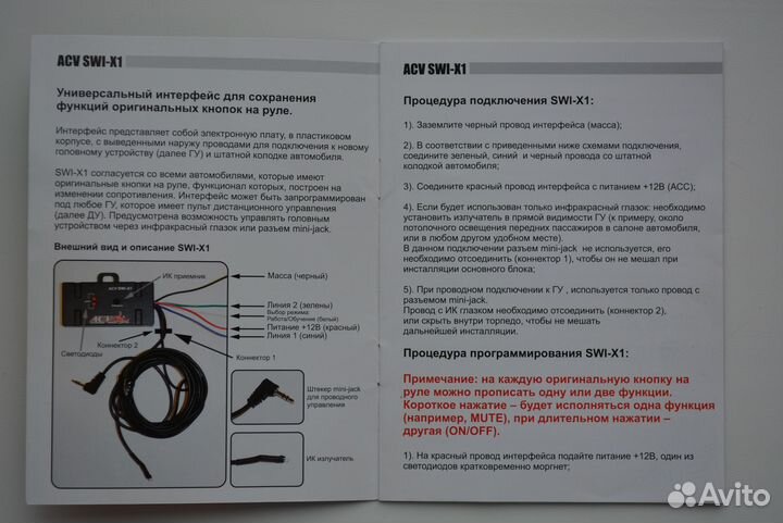 Адаптер штатных кнопок на руле ACV SWI-X1