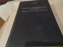 Химико технический словарь 1937г издания