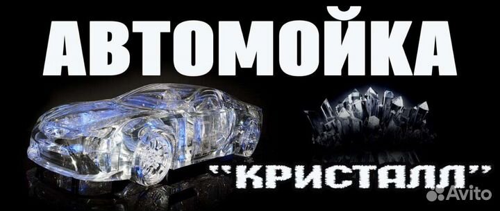 Автомойщик