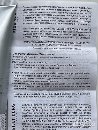 Eisenberg Концентрат матирующий мужской 75 мл