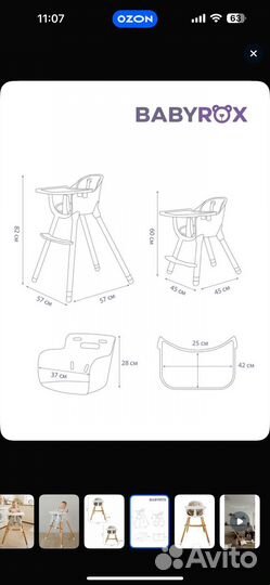 Стульчик для кормления