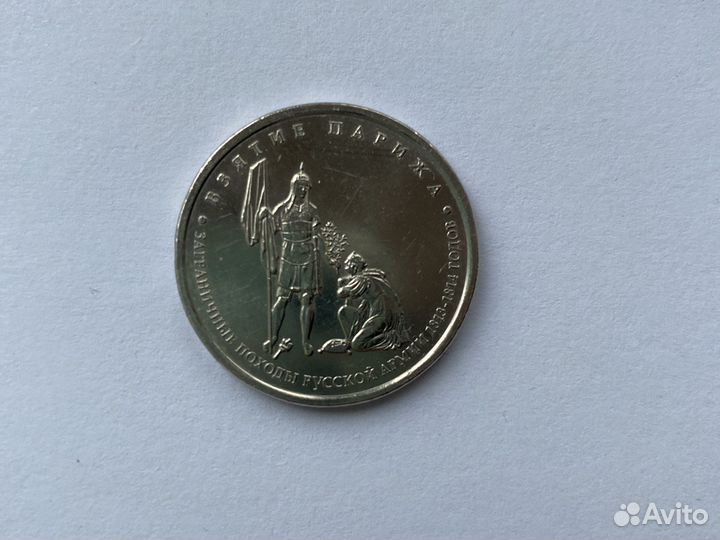 5 рублей война 1812 года