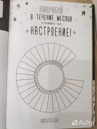 Блокнот Мятный дневник Полярного