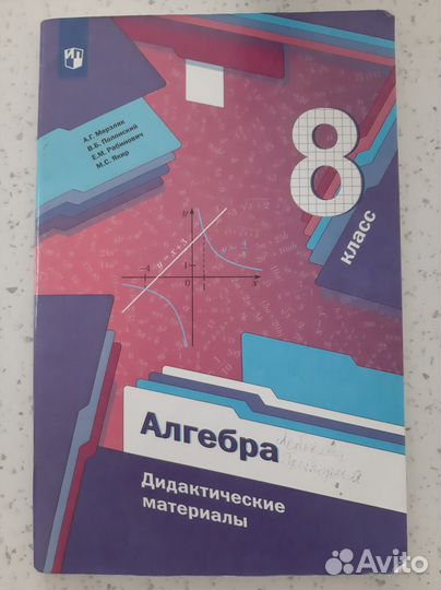 Дидактические материалы Алгебра 8 класс
