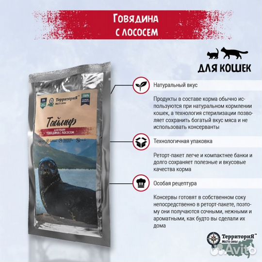 Влажный корм Территория Говядина, лосось для кошек