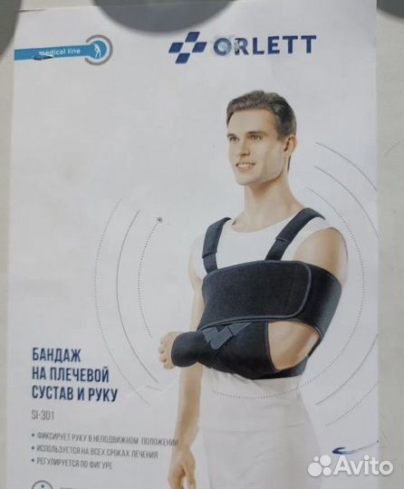 Бандаж для плечевого сустава