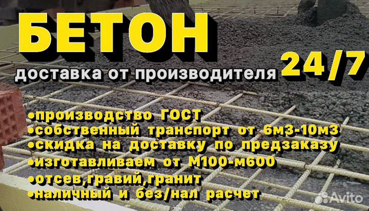 Бетон
