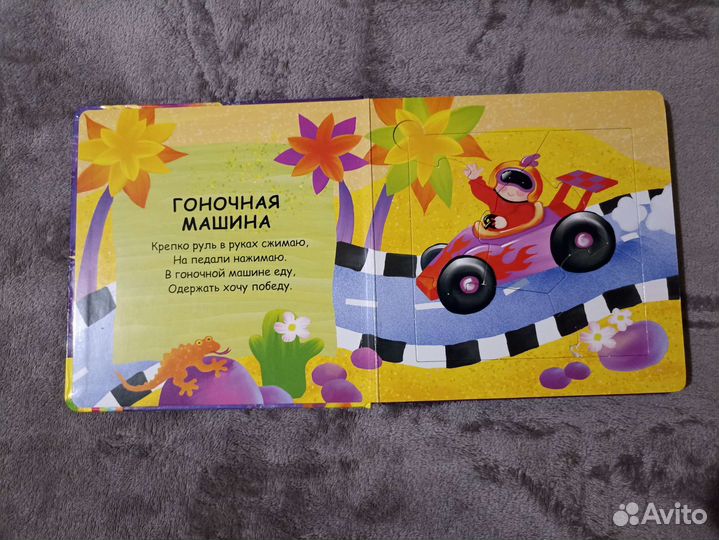 Книга с пазлами