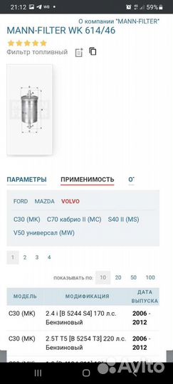 Топливный фильтр mazda ford volvo