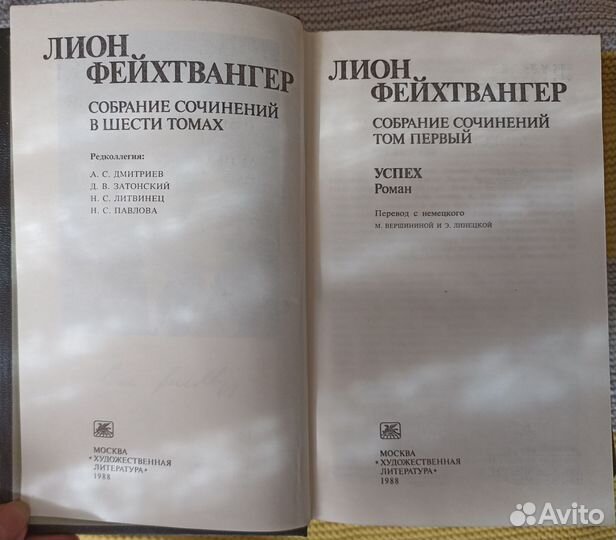 Лион фейхтвангер собрание сочинений в 6 томах