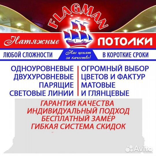 Flagman.Натяжные потолки. Кулебаки и районы