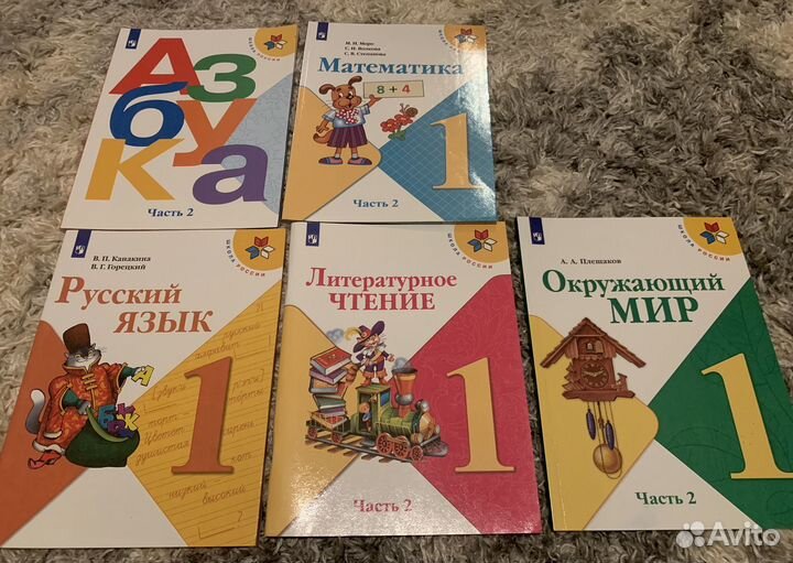 Учебники 1 класс