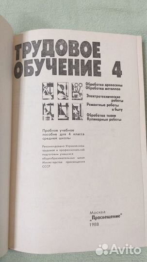 Учебники СССР по труду 4 и 6 классы