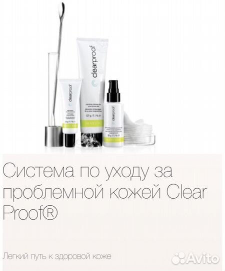 Система по уходу за проблемной кожей clear proof