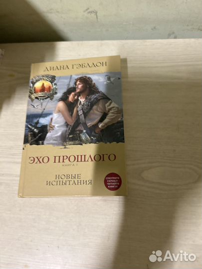 Книги Д. Гэлбдон, М. Лазарева