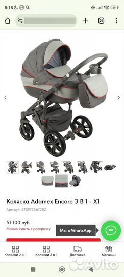 Коляска adamex encore 3 в 1