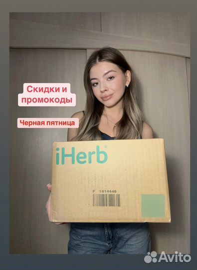 Выкуп заказ Iherb Zara next