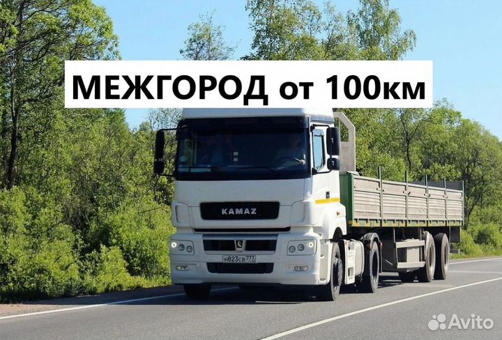 Перевозки Длинномер Межгород