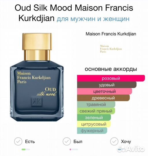 Maison Francis Kurkdjian Oud Silk Mood 70 мл ОАЭ