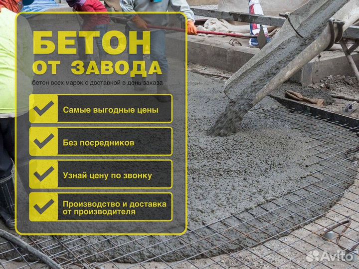 Бетон всех марок