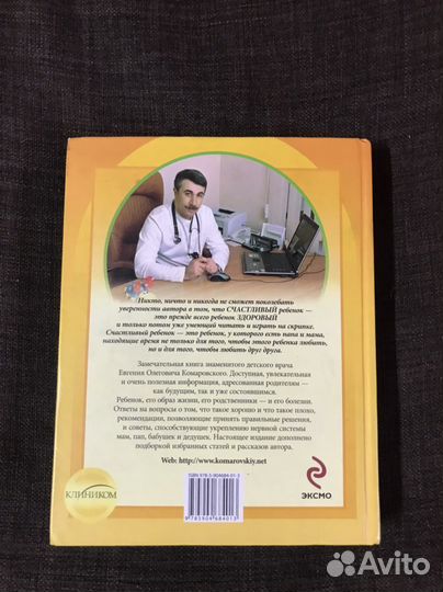 Книга Е.О. Комаровский