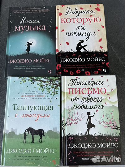 Книги Джоджо Мойес