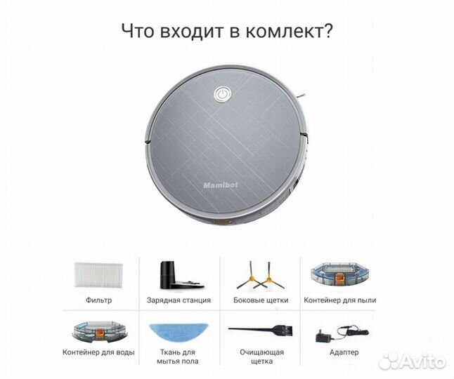 Робот пылесос Mamibot exvac660