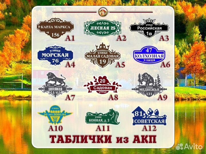 Адресные таблички из металла