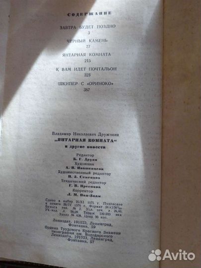 Янтарная комната