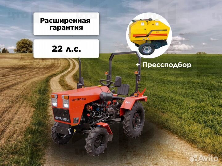 Мини-трактор УРАЛЕЦ 220, 2023