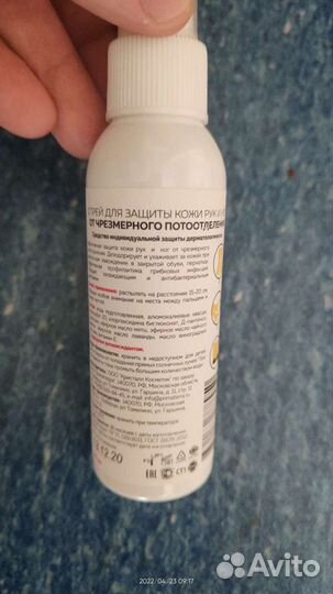Спрей для ног и рук