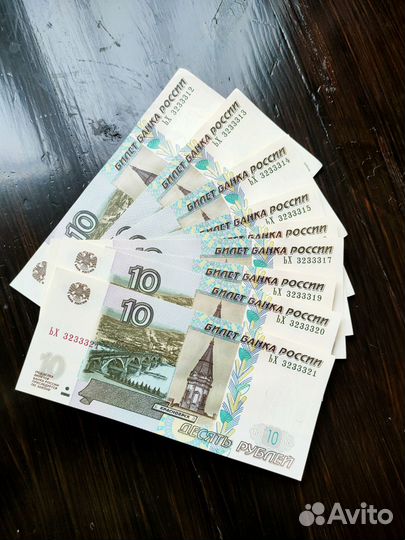 Банкноты 10 рубл 1997г