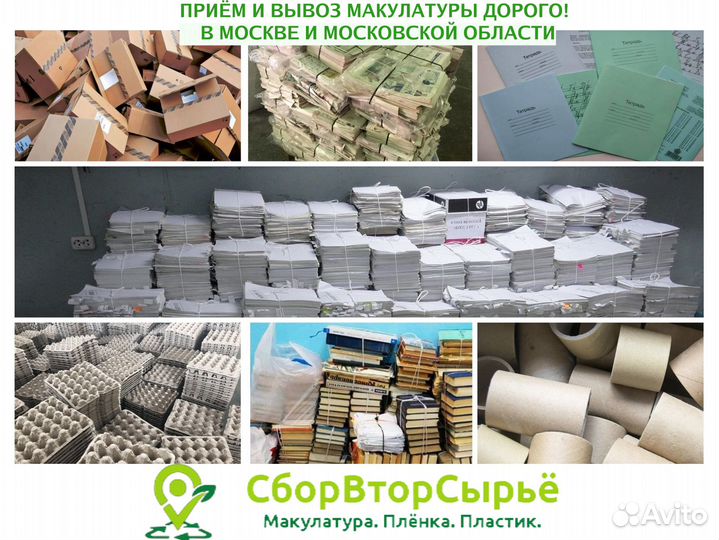 Прием и Вывоз Макулатуры