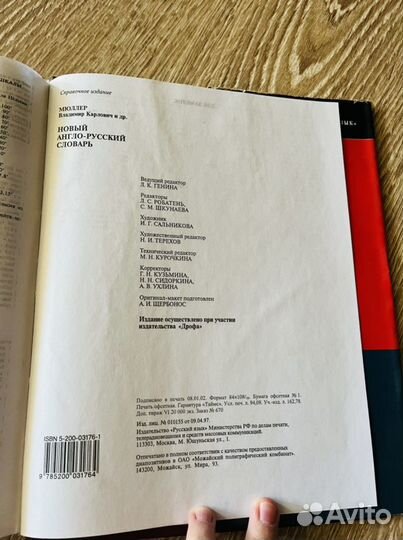 Новый англо- русский словарь