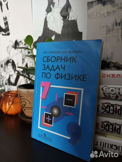 Сборник задач по физике 7-9 класс,Лукашик В.И