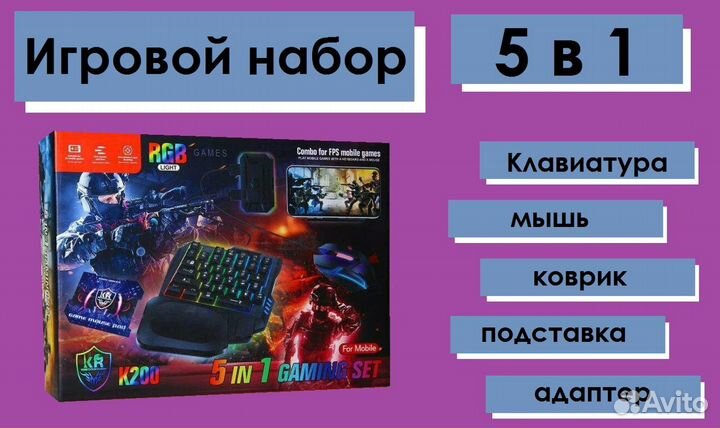 Игровой набор для пк