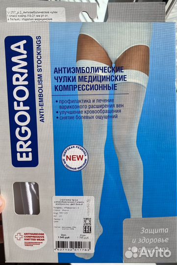 Компрессионные чулки 1 класс