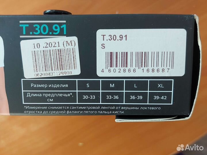 Бандаж на плечевой сустав